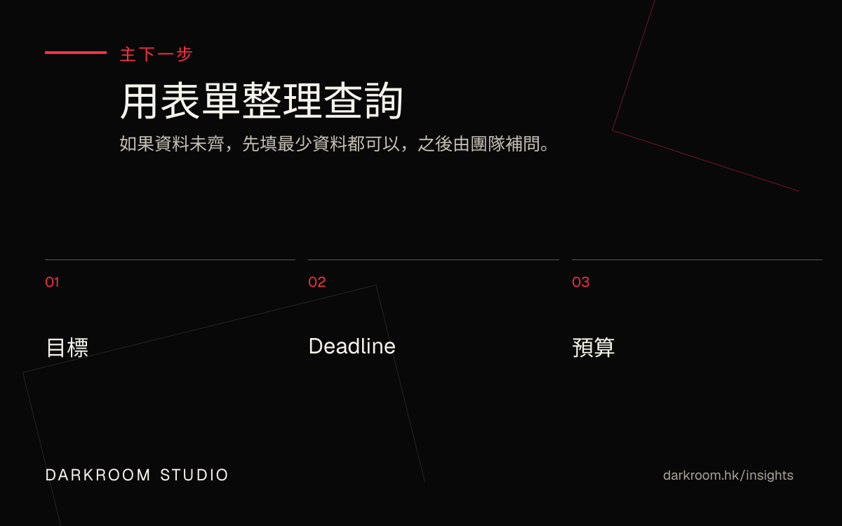 影片 brief 查詢表單參考圖