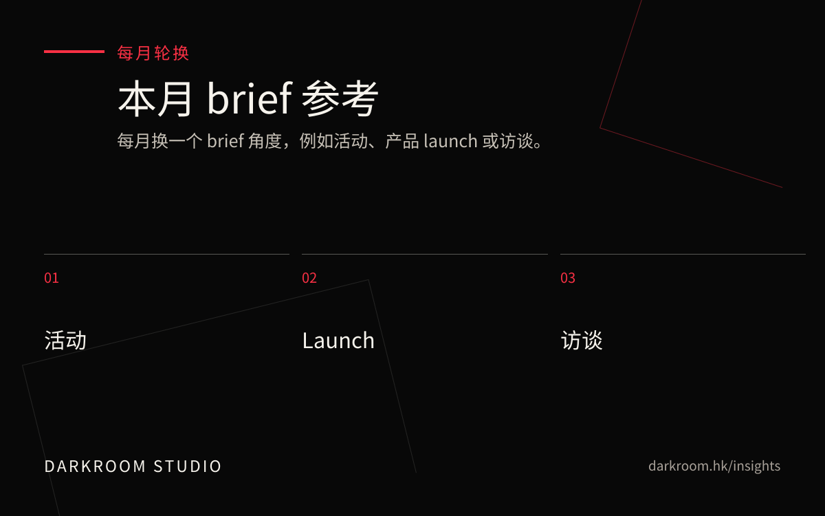 本月影片 brief 方向参考图